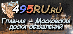 Доска объявлений города Северска на 495RU.ru